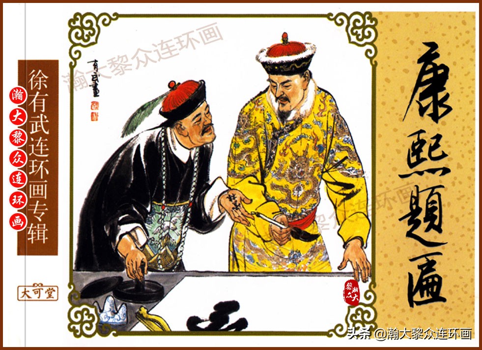 瀚大黎众横屏连环画,瀚大黎众连环画罗家将演义