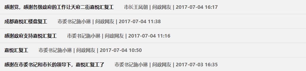 嘉悦汇停工,嘉悦汇进度