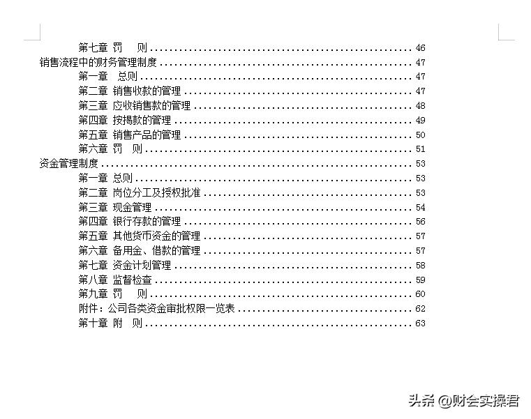 房地产公司账务处理实操,房地产会计分享真账实操