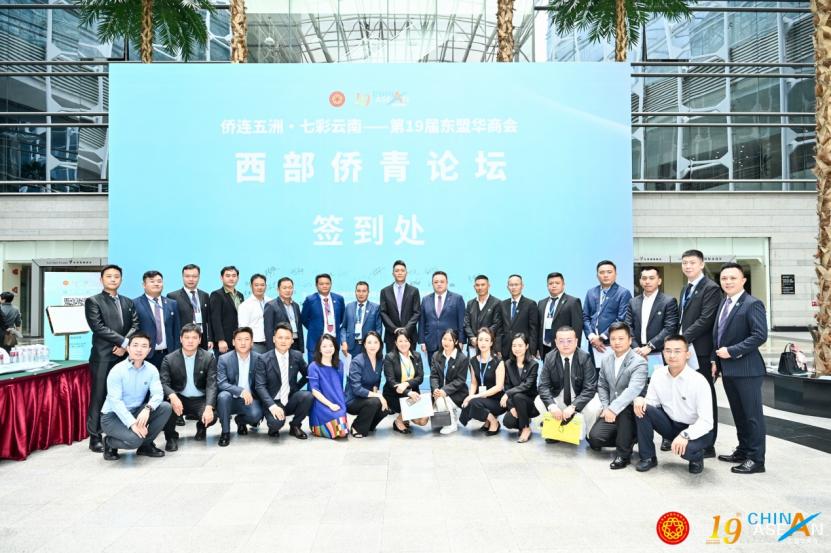 “合作新愿景”RCEP西部侨界青年论坛在昆明成功举办