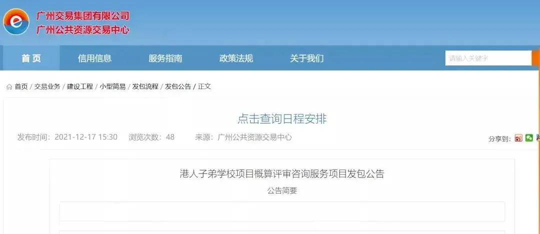 广州南沙港人子弟学校项目,广州南沙民心港人子弟学校好不好