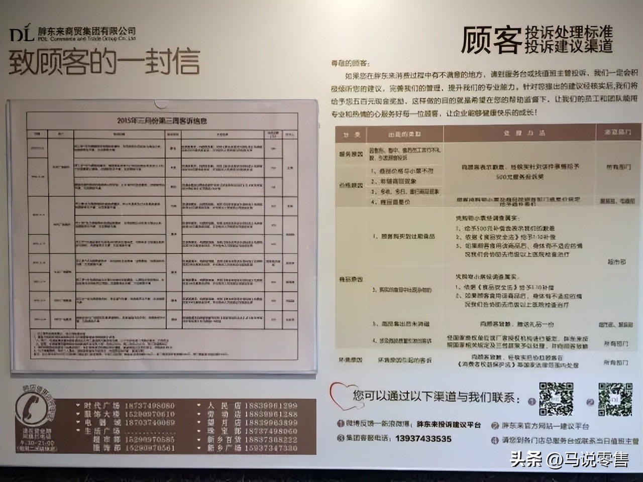 YYDS之胖东来84项免费服务和顾客投诉处理标准