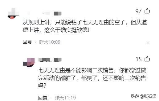 大学生演出服穿退货被吐槽,演出服表演完了退货有什么办法吗