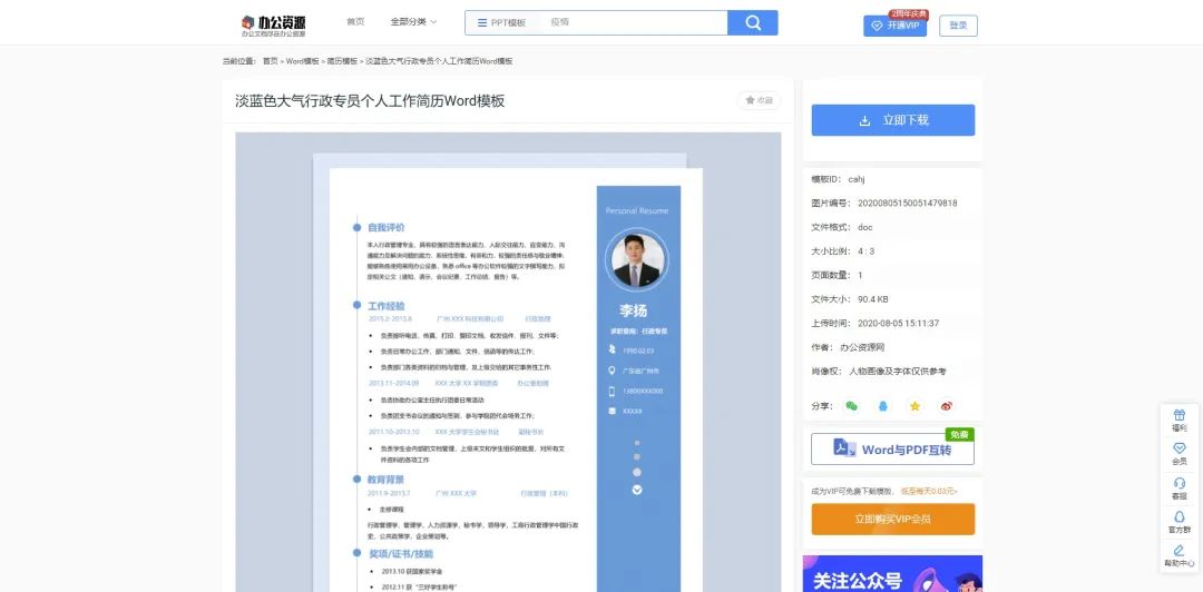 免费小清新通用求职简历模板,特色简历模板求职必备神器