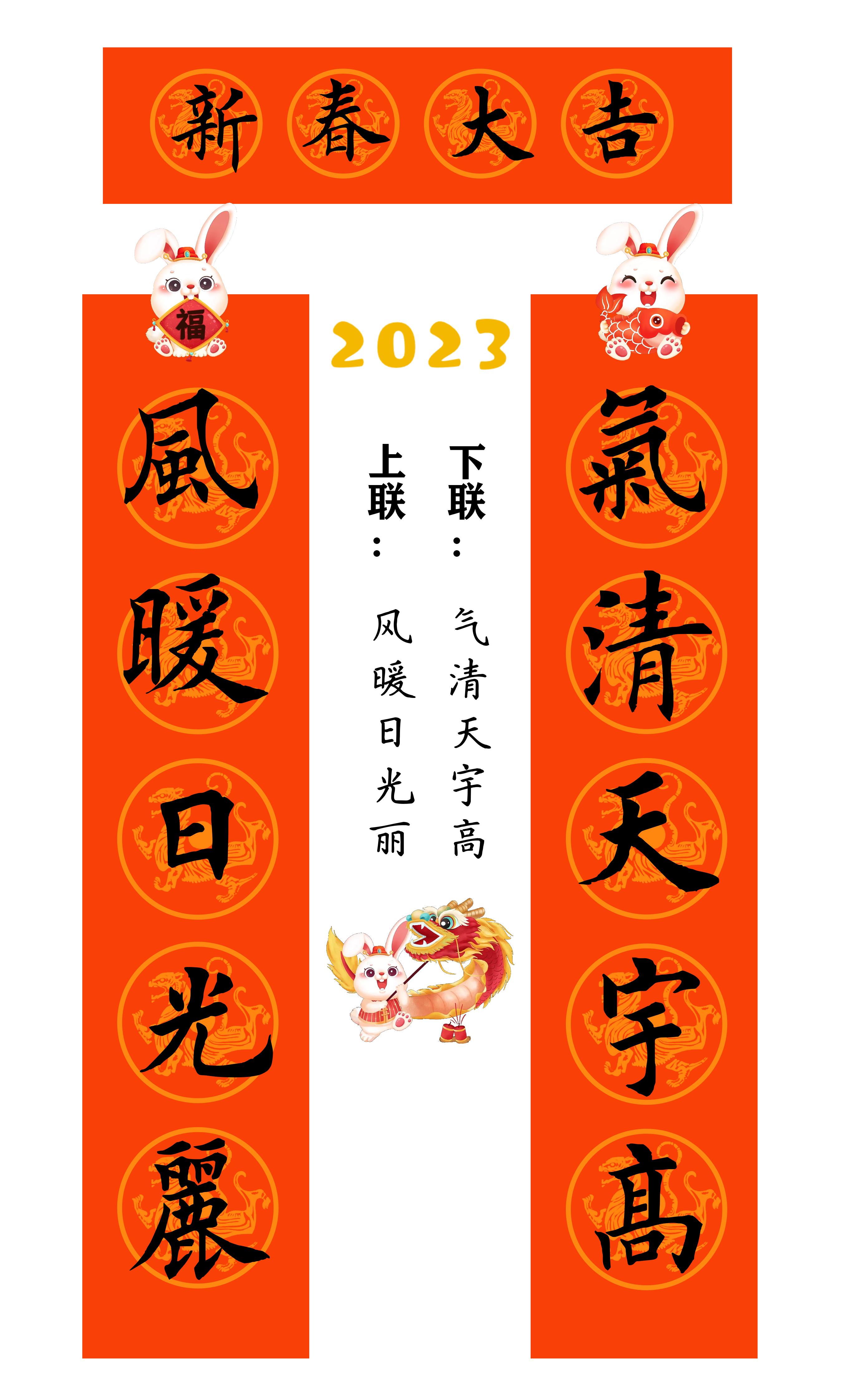 兔年春联横批大全4字毛笔楷书,2023年兔年春联大全