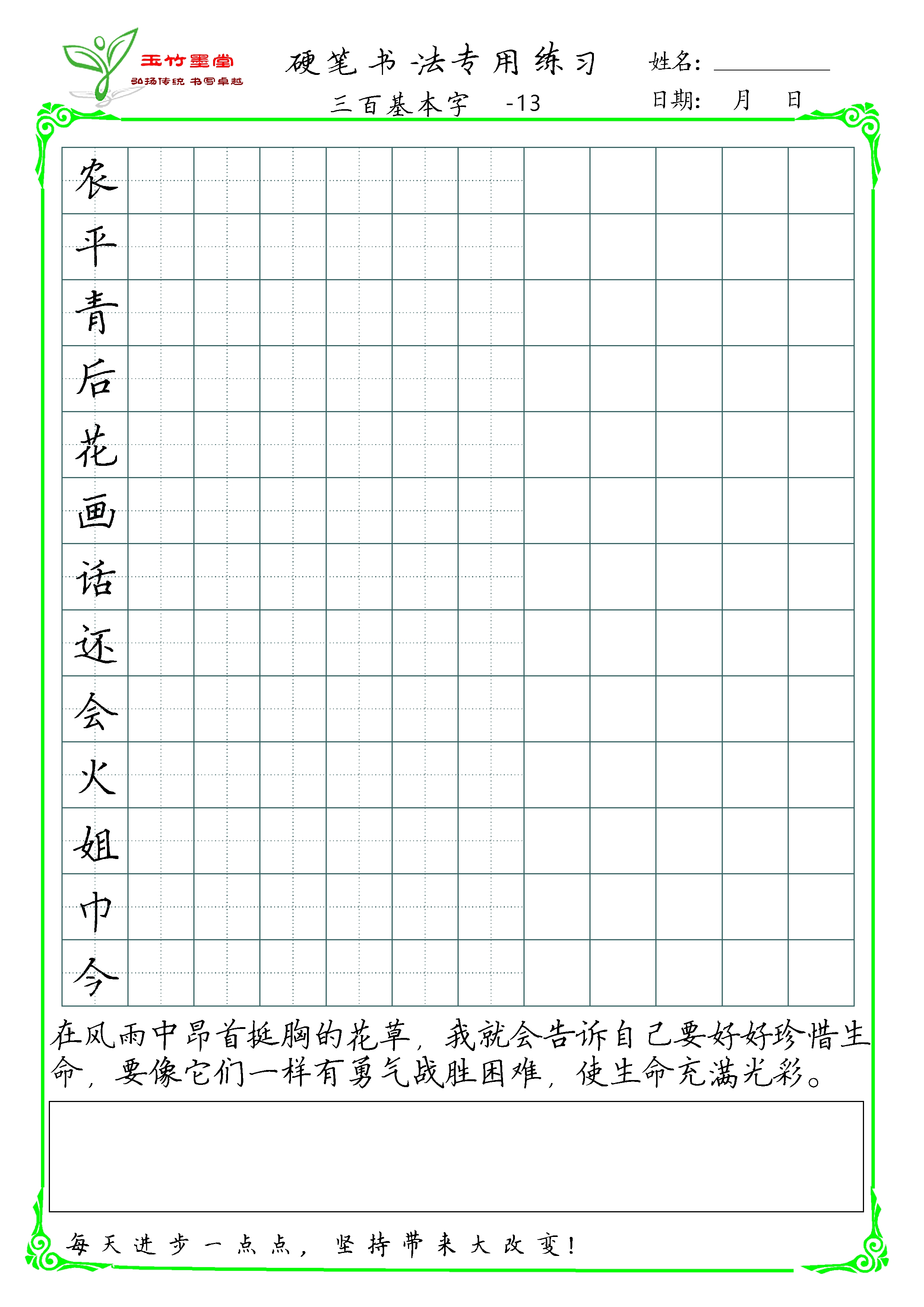 常用百字字帖,兰亭集序字帖鉴赏三百字