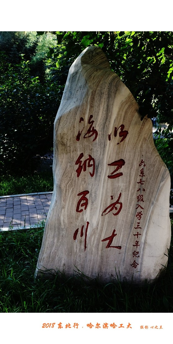 东三省行游影记（95）——哈尔滨工业大学