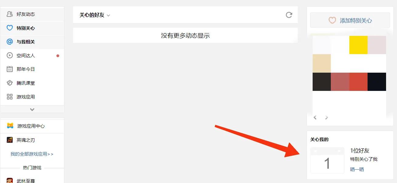 qq空间怎么看特别关心我的人是谁,qq怎么查看特别关心好友的动态