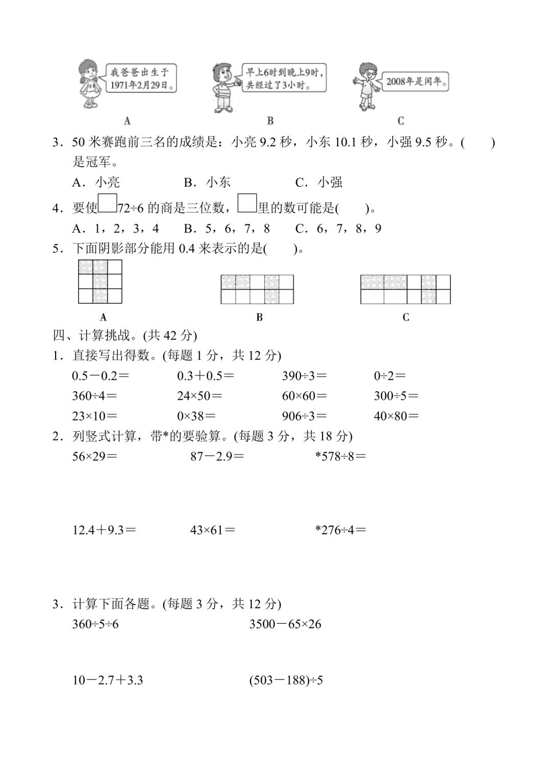 三年级下册数学过关练习卷,2023至2024期末试卷三年级数学