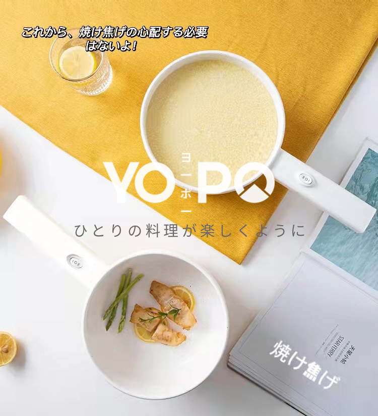日本YOPO优铂多功能电煮锅