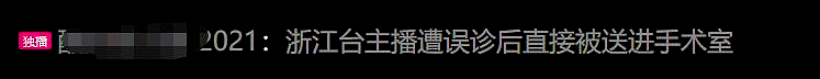 浙江台女主持疾病入院病床照曝光戴氧气罩，此前被误诊腹痛三天