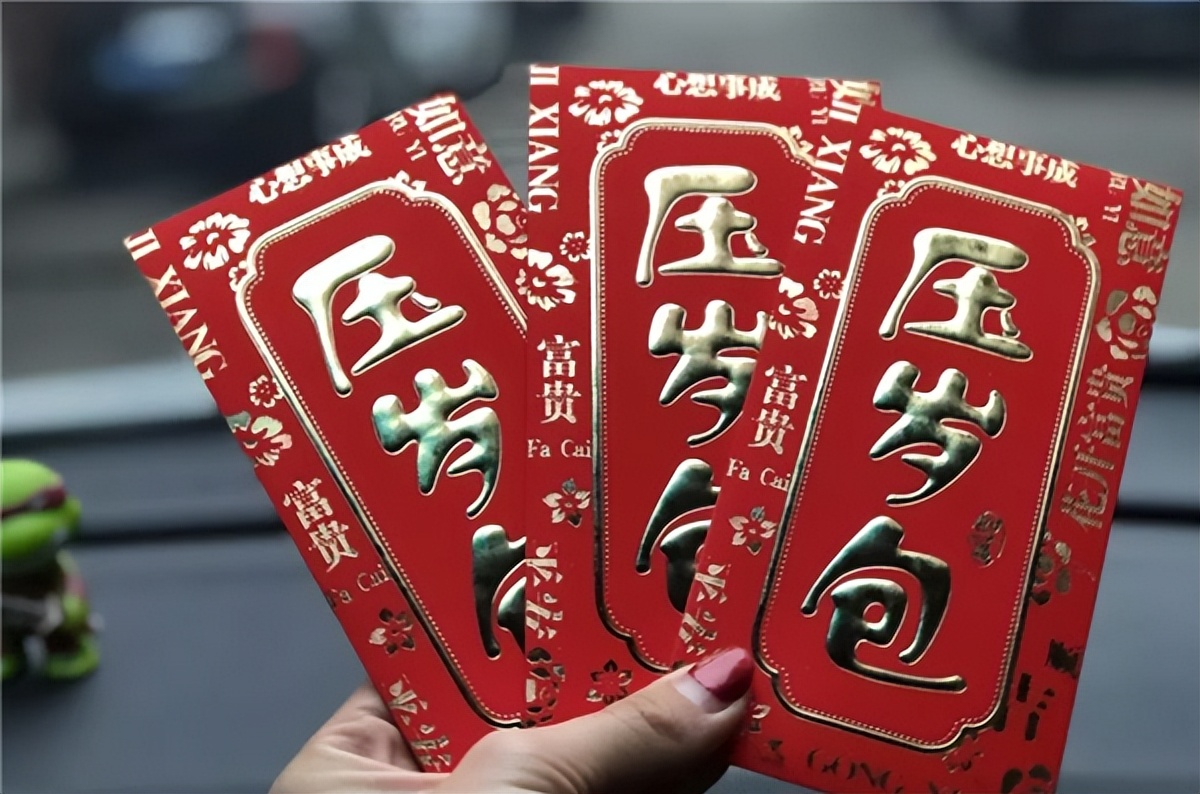 给“压岁钱”其实也有讲究，除夕给和初一给区别很大，别选错了
