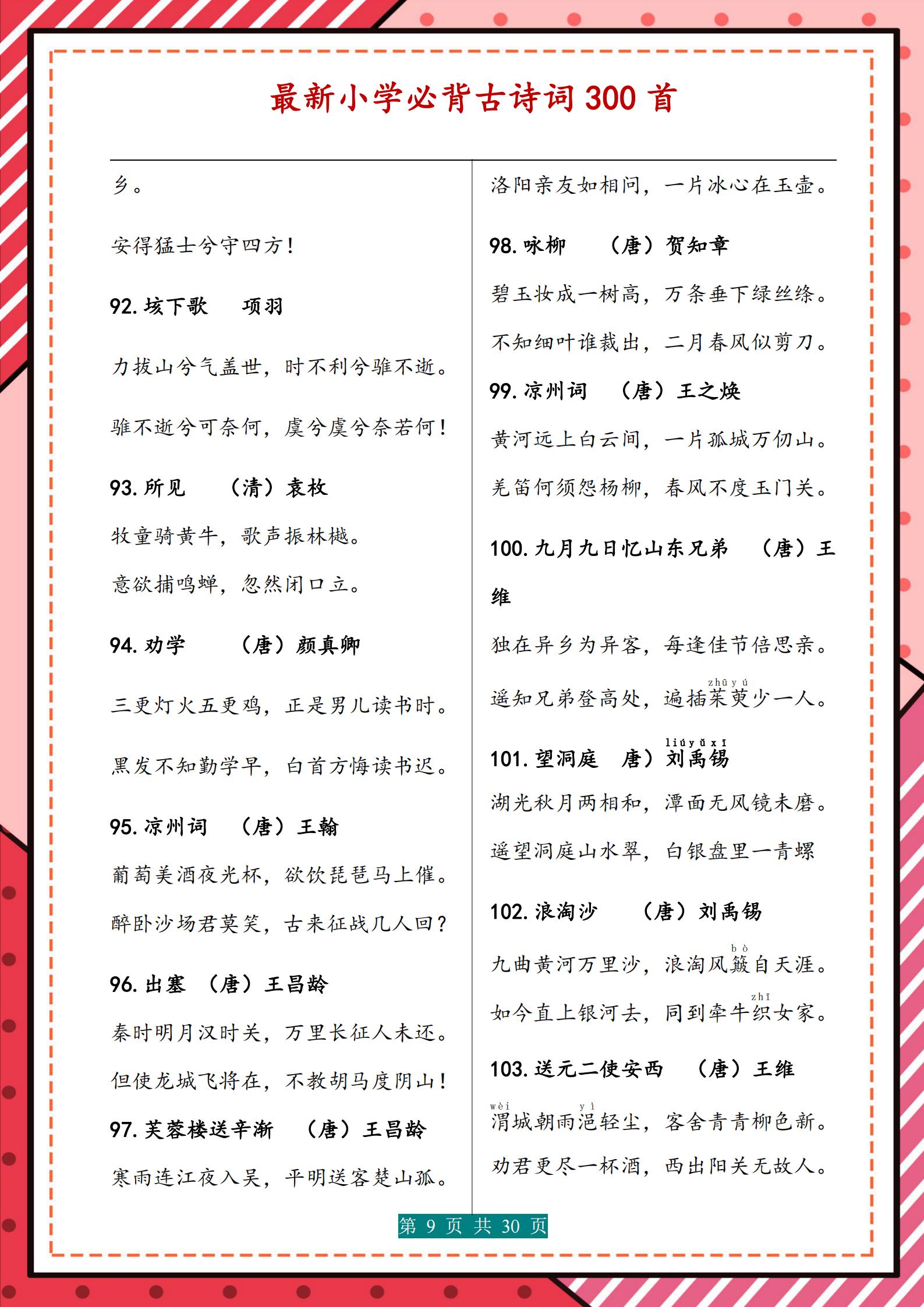 小学古诗词必背积累,2022小学必背古诗词