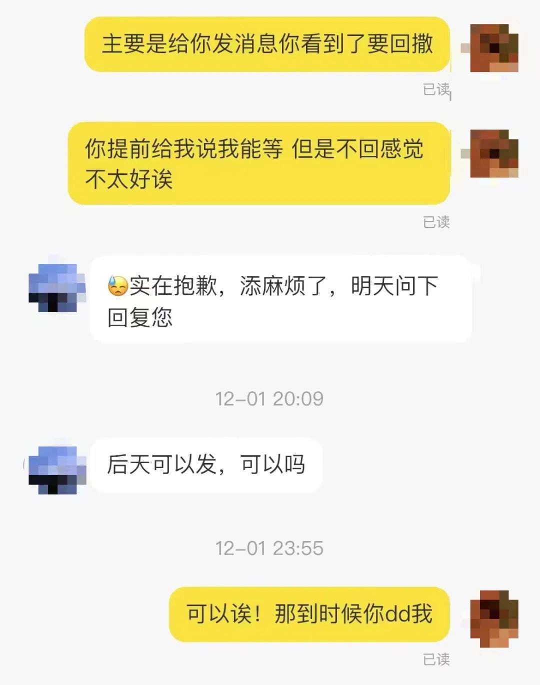 付款不发货，是想穿腻了再出？