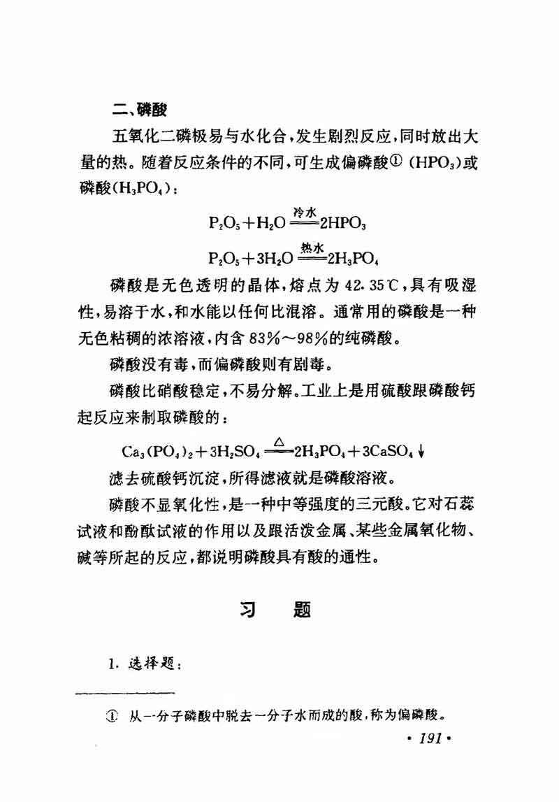 人教版高中化学第一章复习,高中化学教材第一册