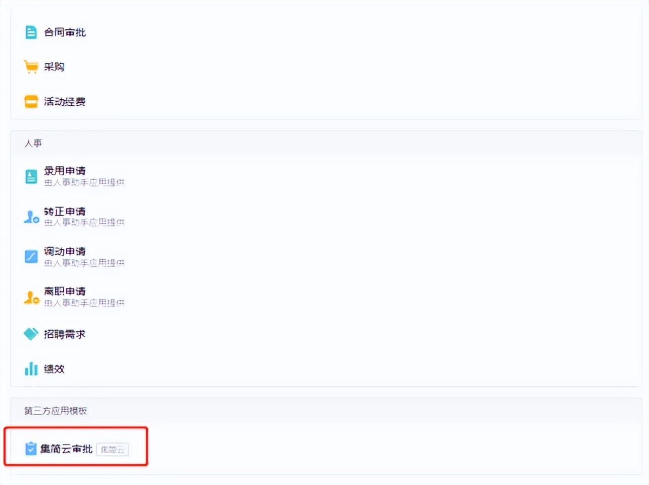 企业微信在集简云审批模板（template_id字段如何获取与配置？
