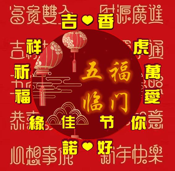 吉祥祝福表情包,除夕祝福表情包大全