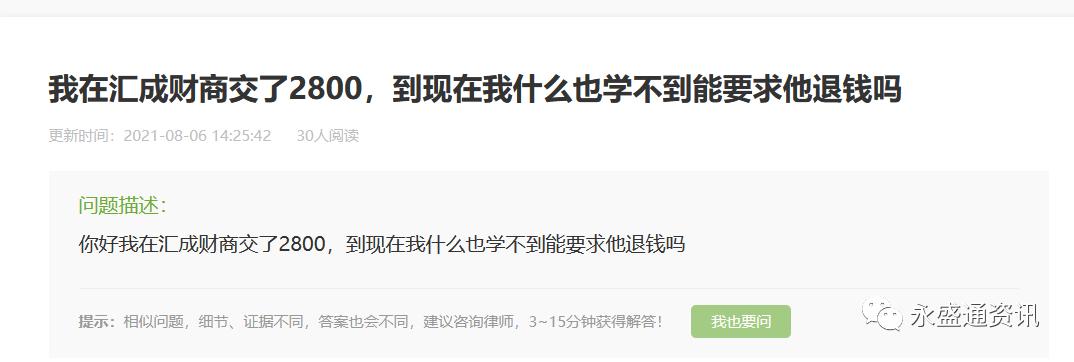 预警-“汇成财商”请勿盲目投资