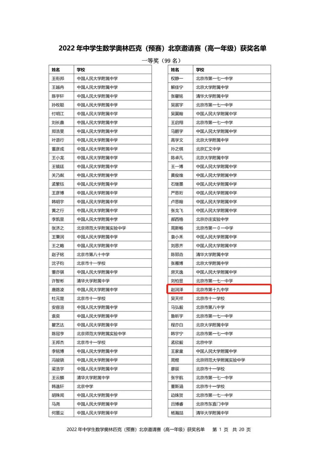 强校林立的海淀区，这所普通校凭啥在学科竞赛中”杀“出重围？