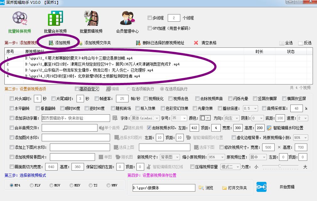 视频片头片尾一键去除的技巧