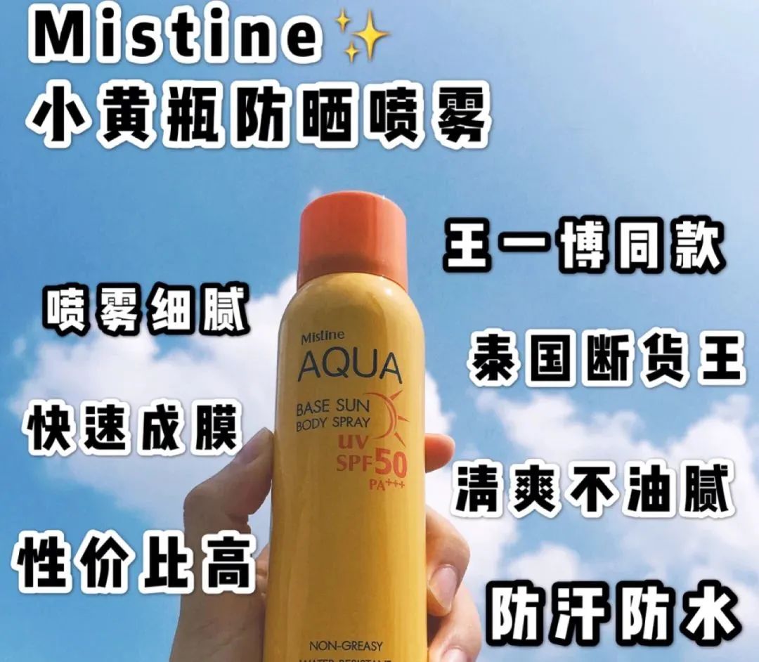 纽西之谜美白防晒隔离喷雾,蜜丝婷美白防晒喷雾泰版正品