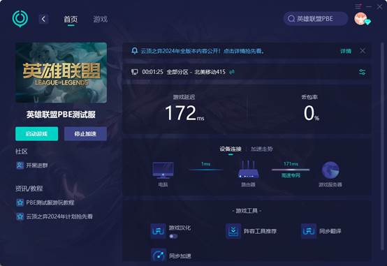 英雄联盟pbe美测服bug,英雄联盟美测服pbe不可用