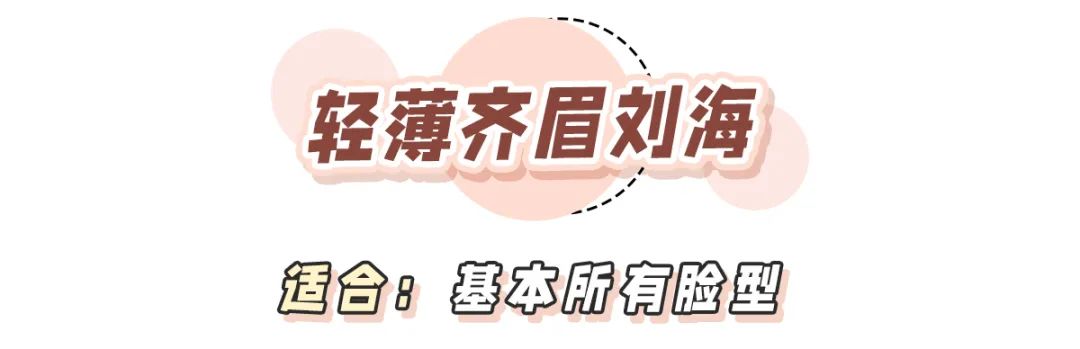 大脸女生必剪这3款刘海最显脸小,超显脸小的4款刘海赶紧去剪