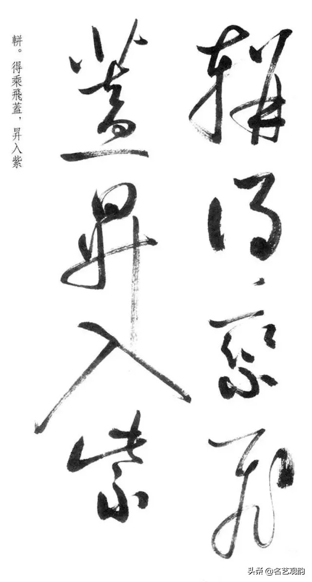 启功经典草书对照,启功书法的十大经典作品