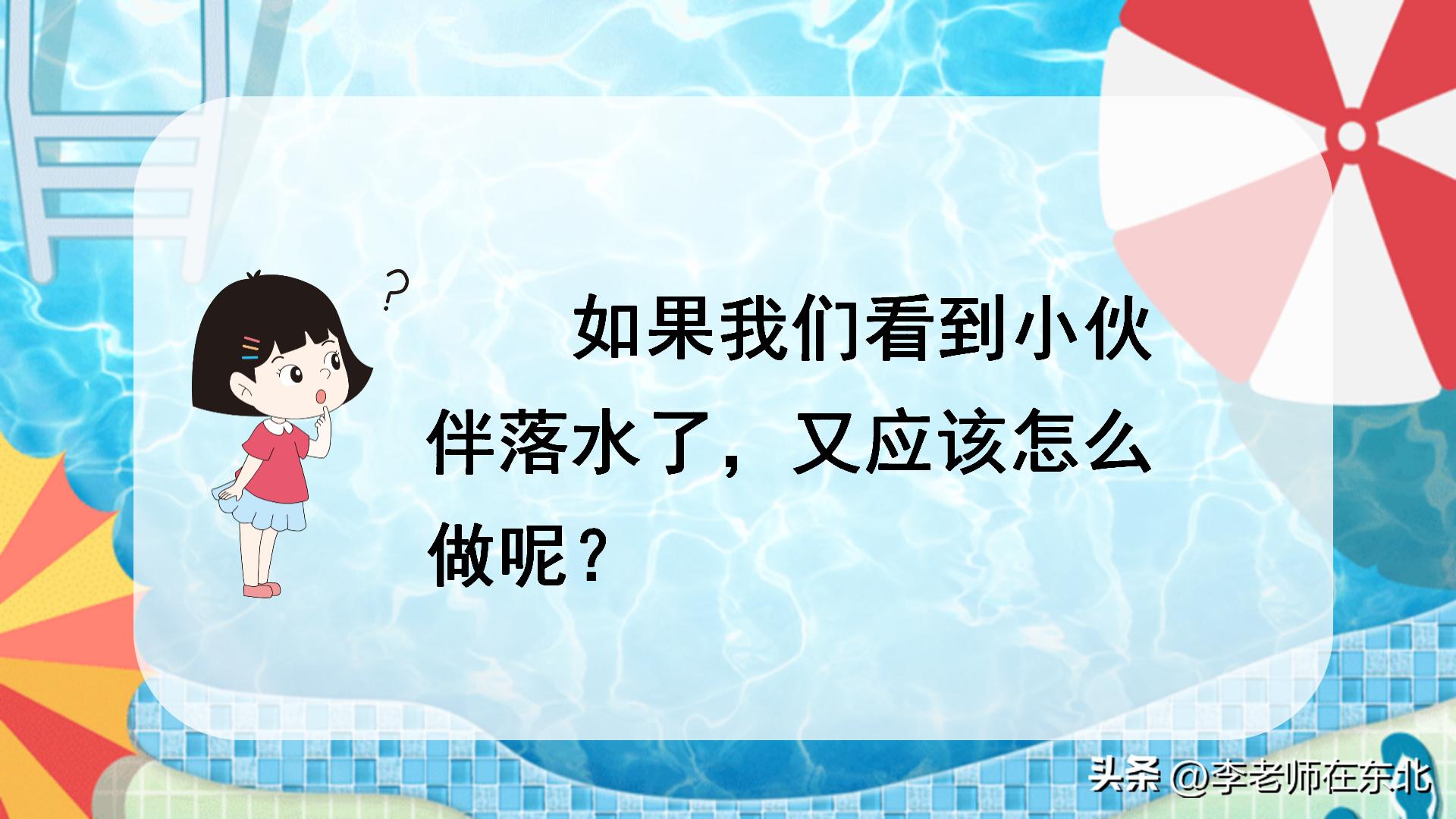 防溺水安全课件幼儿园,防溺水六不准ppt课件