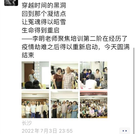 创伤聚焦，重启停止了的过程——李明聚焦取向心理疗法二阶落幕