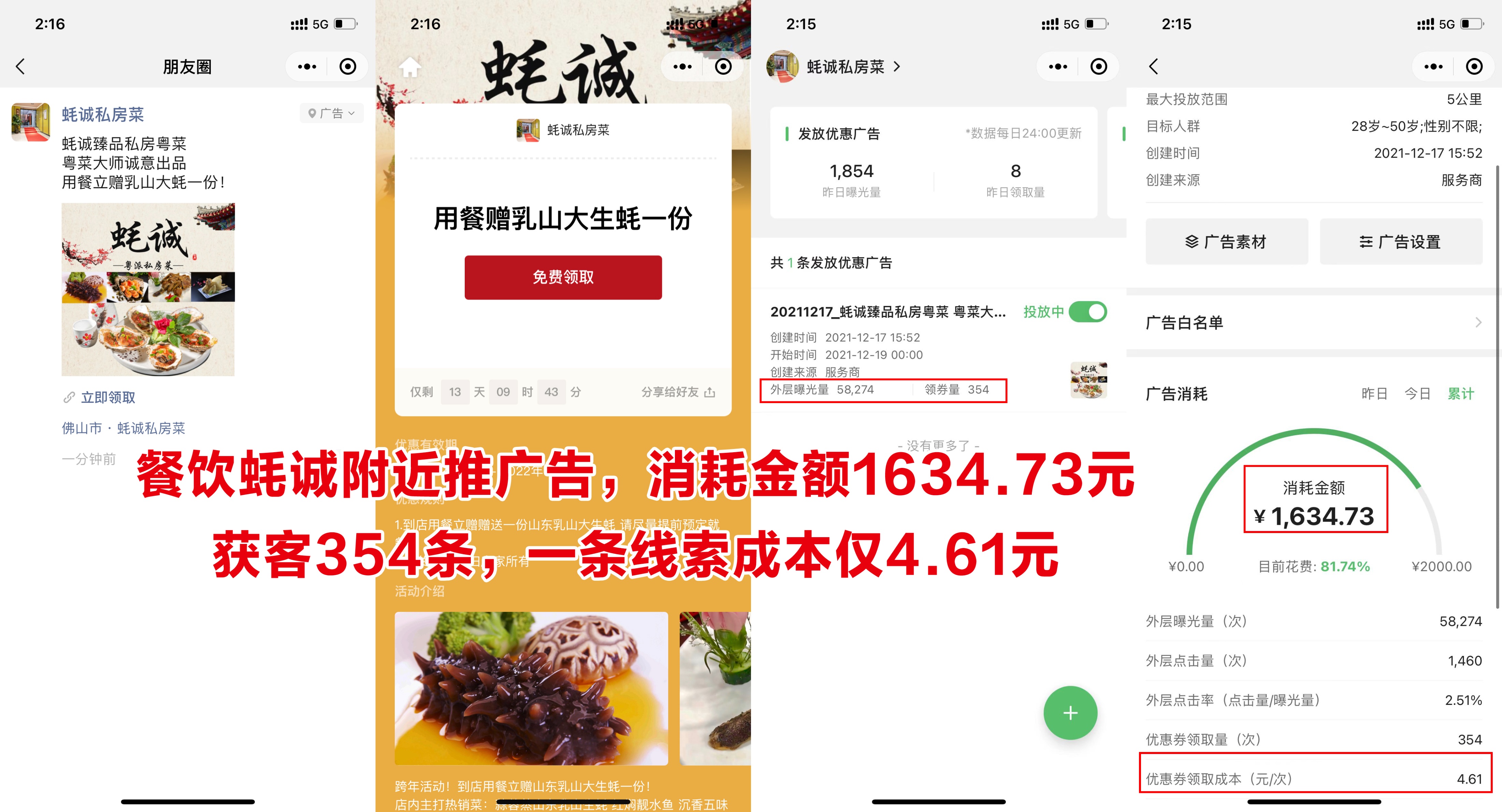 微信餐饮广告投放,餐饮招商信息流广告投放效果