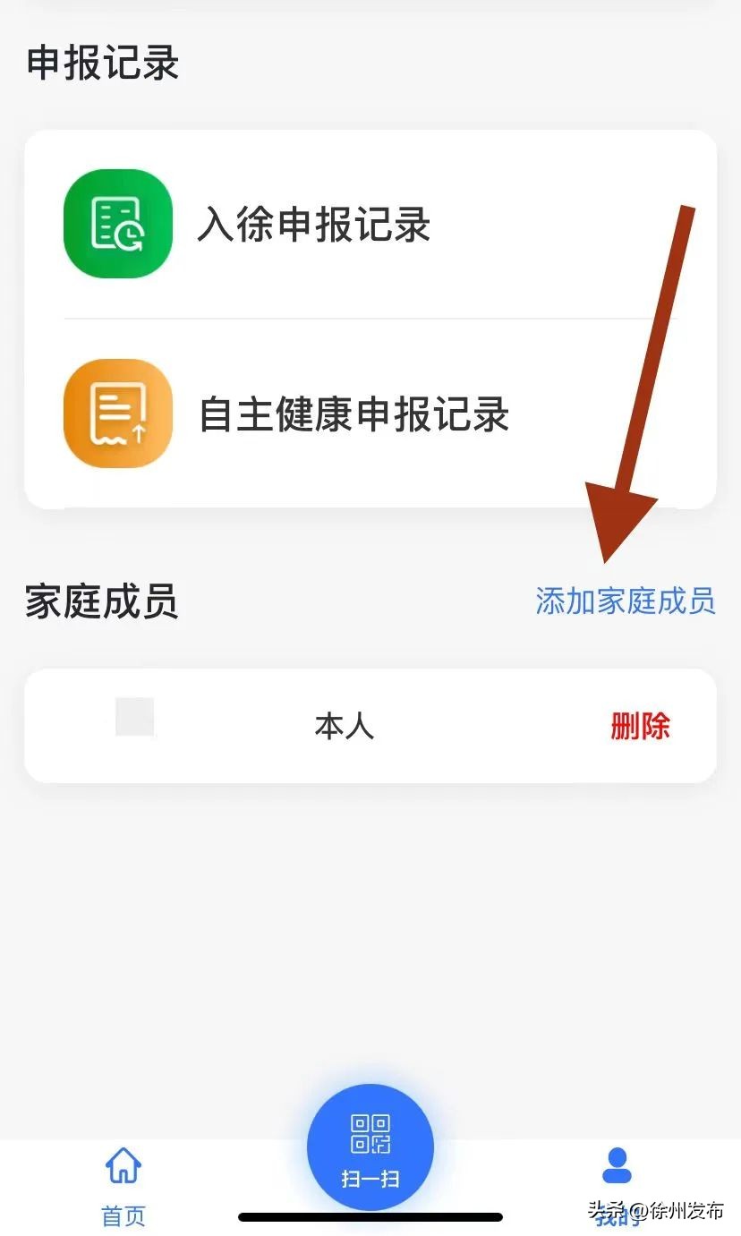 徐州健康宝怎么上报,徐州健康宝核酸检测二维码在哪里