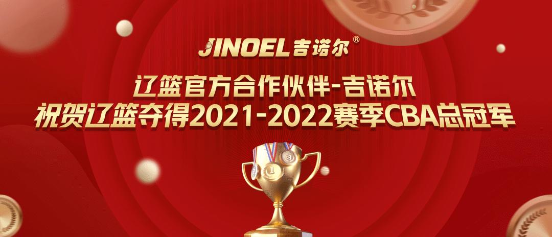 2021-2022cba辽篮夺冠历程,辽篮官宣新赛季大名单