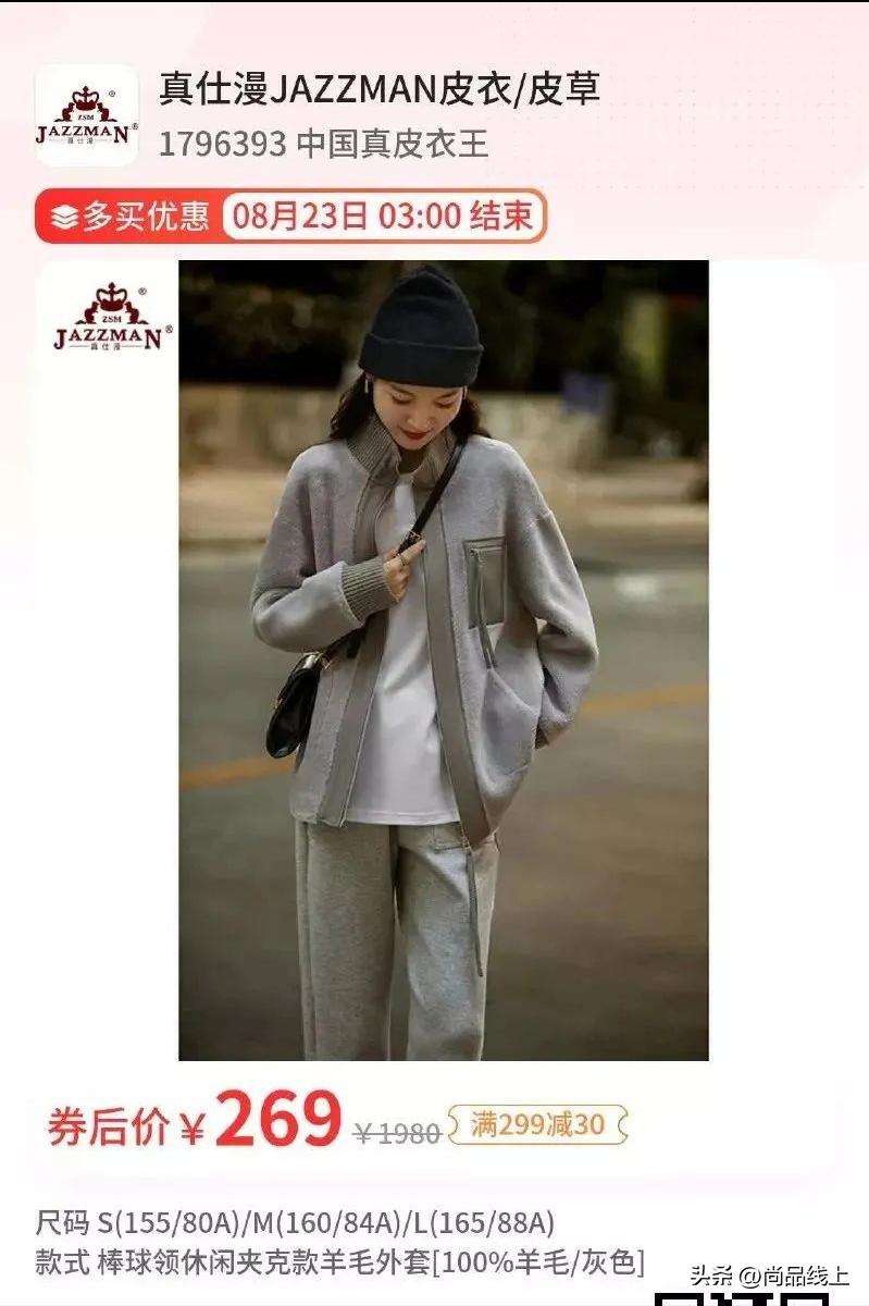 中国真皮衣王【真仕漫】，一口价99、199、299元任选，领券299-30