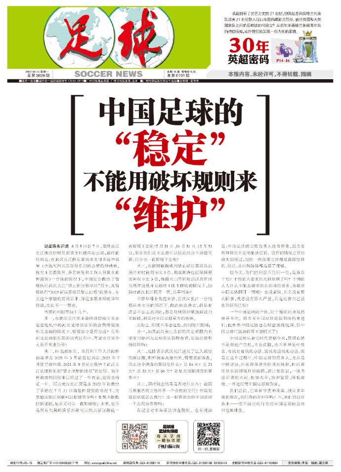 足协谈严打假赌黑保证联赛纯洁度,广东省运会足球决赛涉假事件