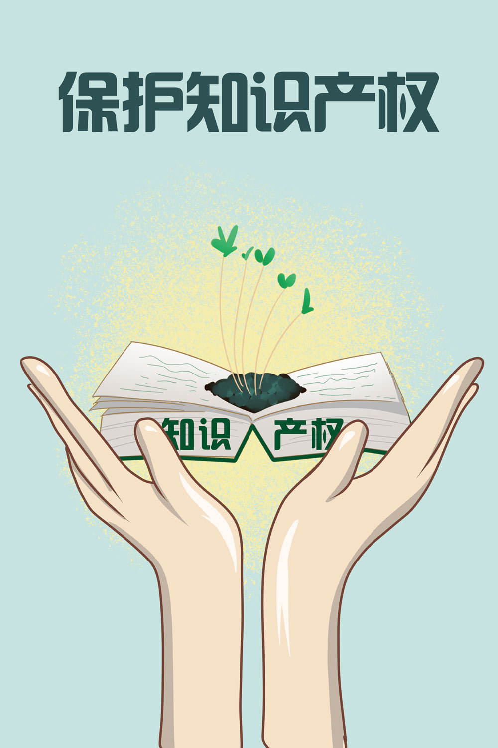 知识产权要注意哪些问题,关于知识产权的解释