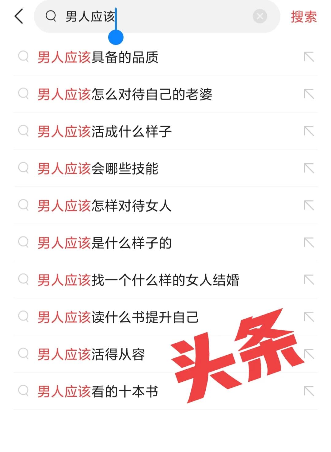 当你在百度上搜了一个很难的问题,百度搜索关键词能查出老公出轨吗