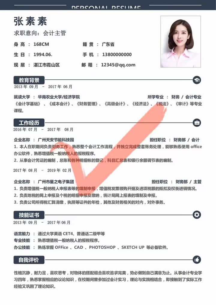 无经验会计个人简历模板,hr最喜欢的会计简历模板