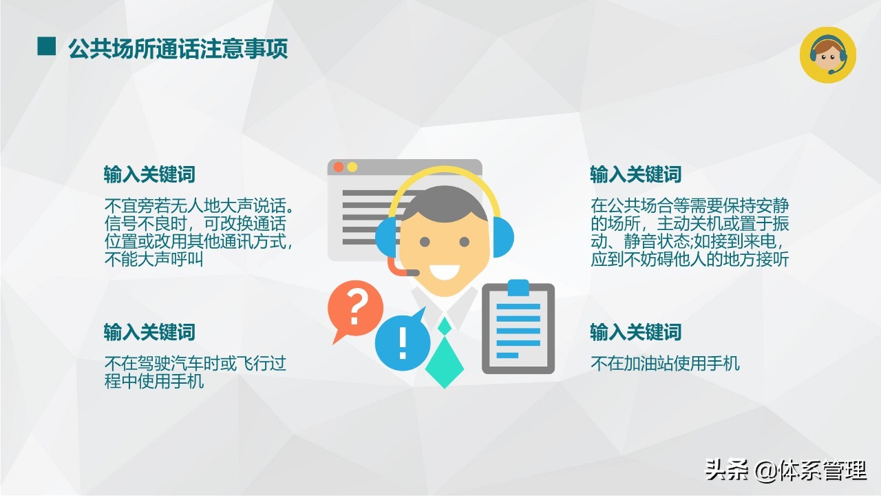 电话礼仪ppt怎么做,电话礼仪ppt课件免费