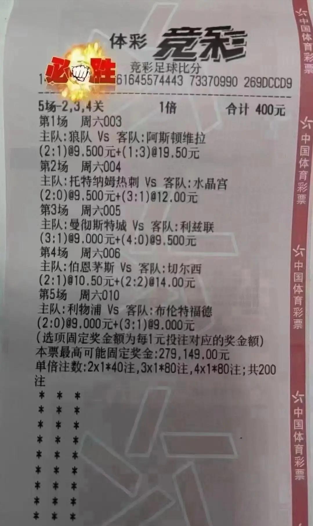 今日足球竞彩5串1比分推荐,今日足球竞彩4串1预测