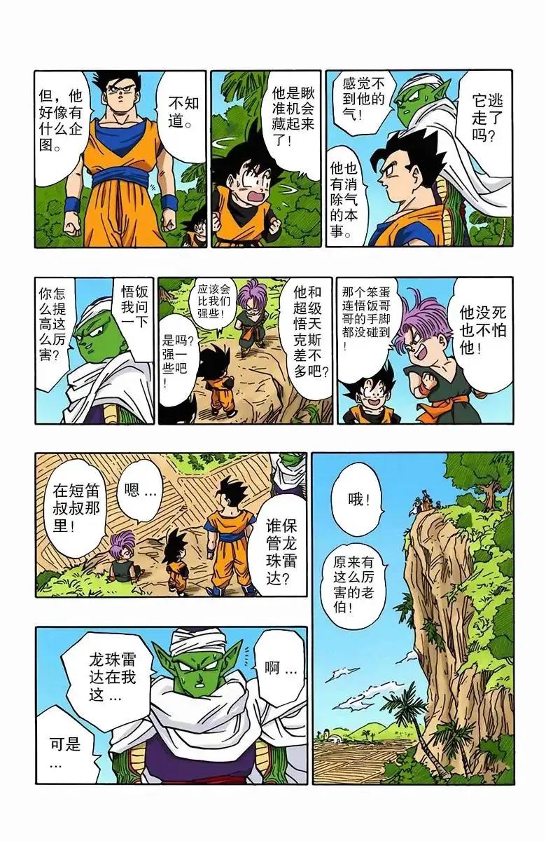 七龙珠孙悟饭漫画全集,龙珠漫画第500话