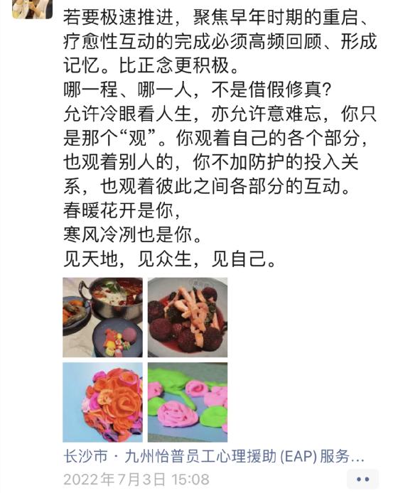 创伤聚焦，重启停止了的过程——李明聚焦取向心理疗法二阶落幕