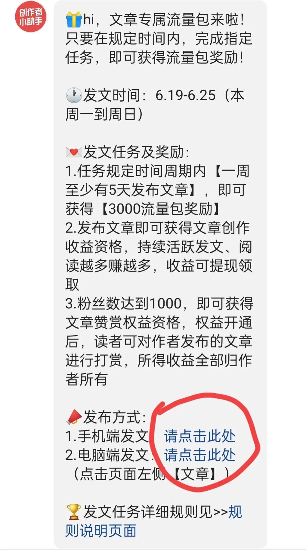 7天发文5篇，奖励3000流量包，只能在指定端口发布吗？