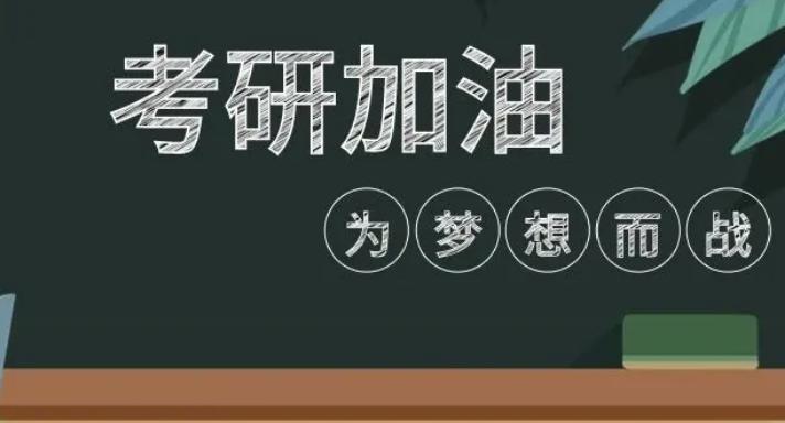 研宝网考研备考经验技巧分享,研宝网考研究生应如何复习