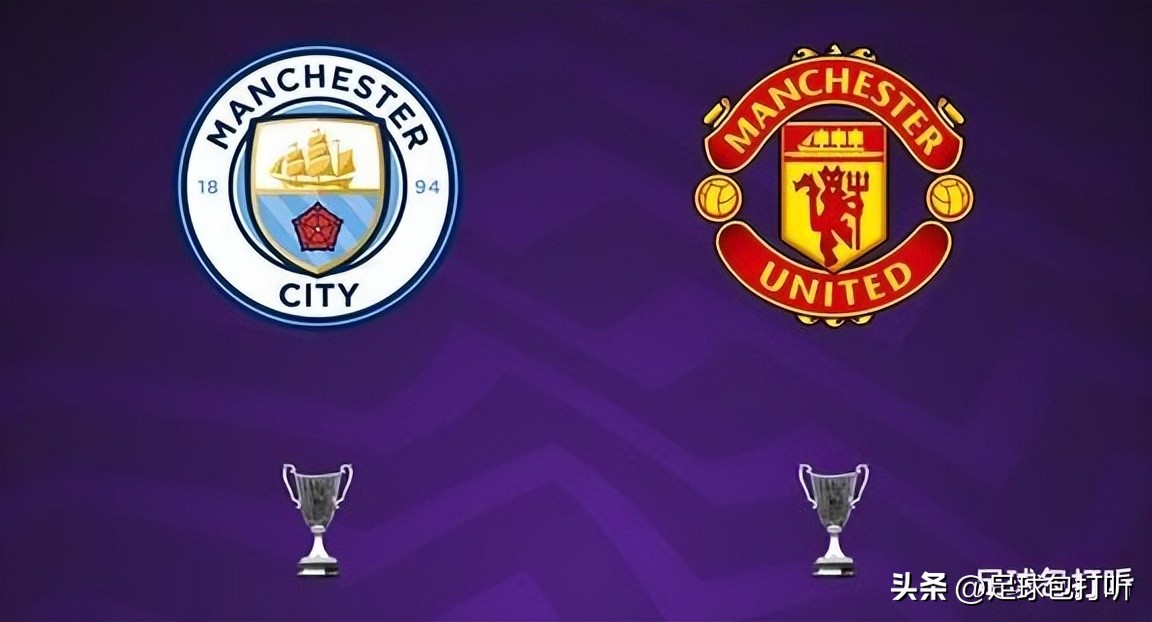 曼城曼联的比赛分数,曼城曼联冠军数比较