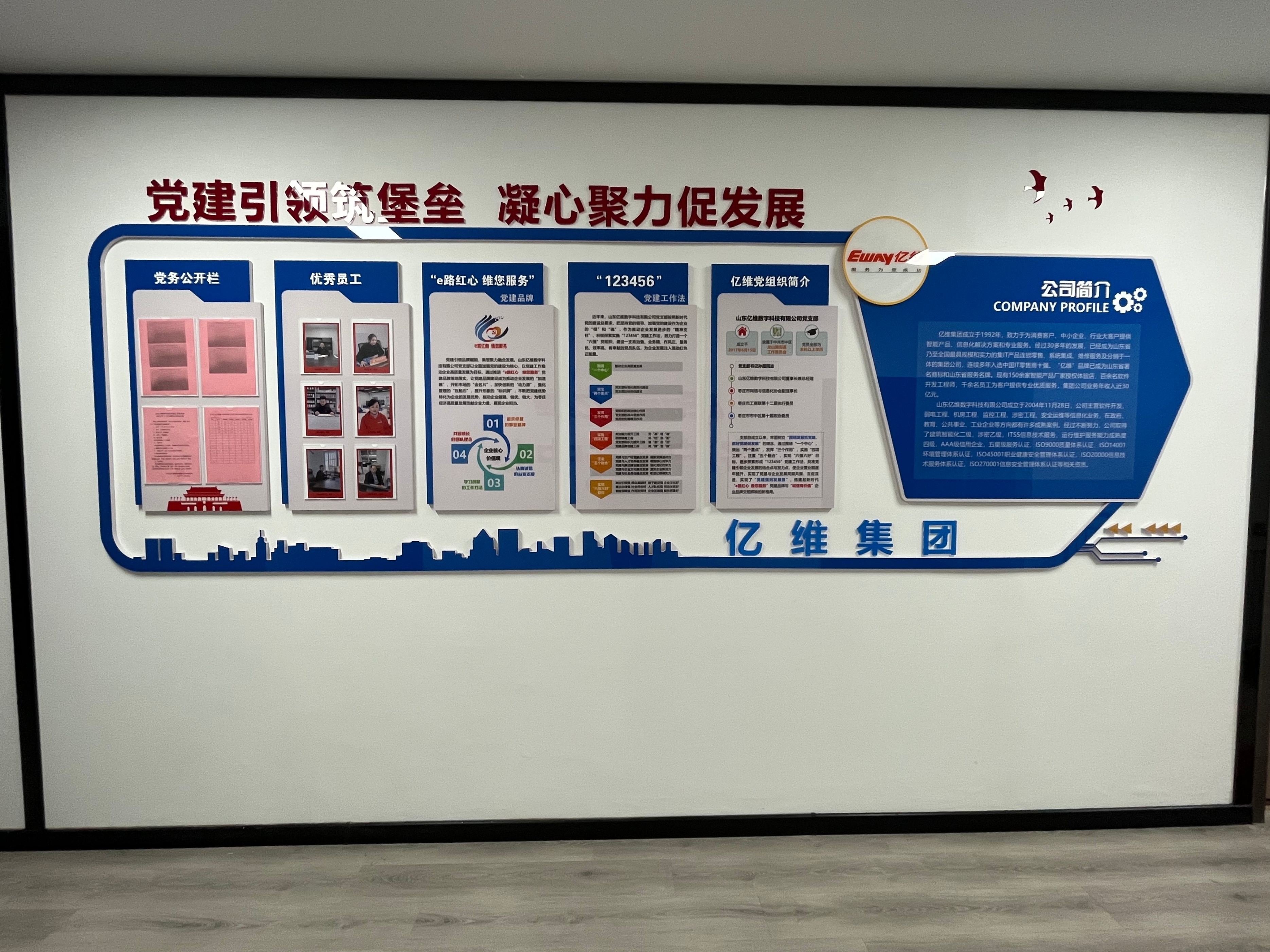 “e路红心维您服务”*党**建品牌引领亿维公司高质量发展