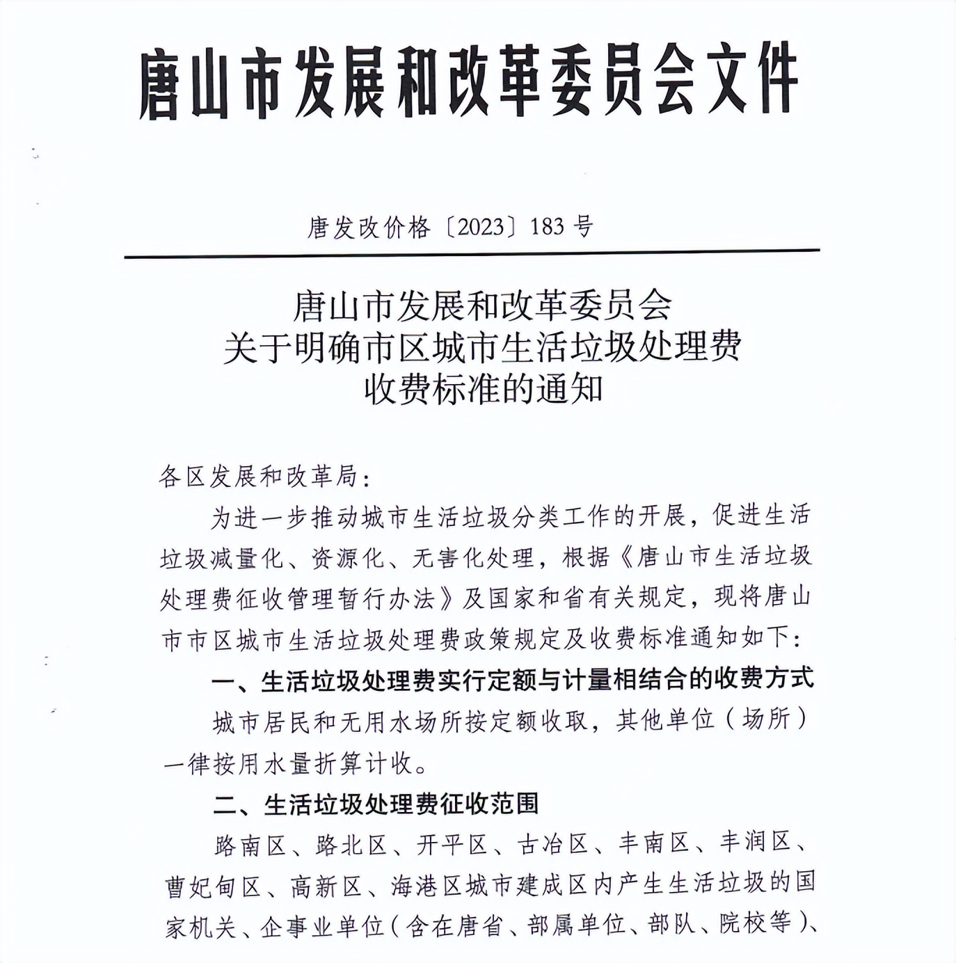 唐山通行政策何时发布,唐山最新政策出台的消息