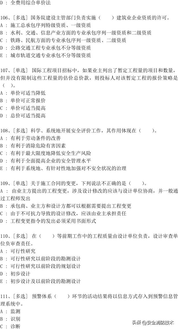 2023年一级建造师688道真题集练习题库