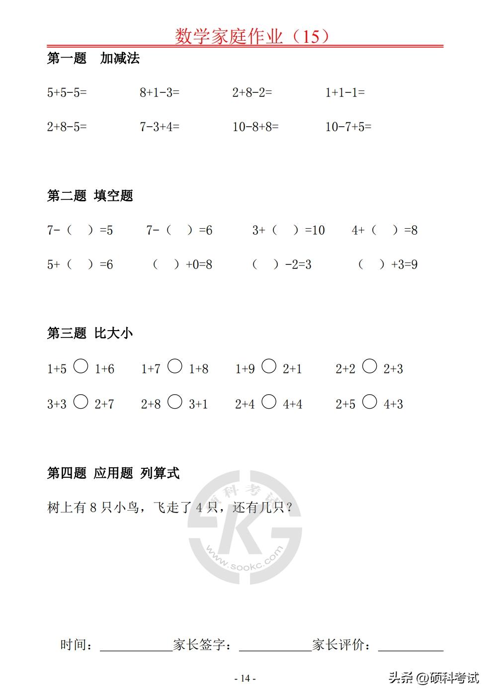 一年级数学口算20以内比较大小,一年级数学十以内100道加减口算题