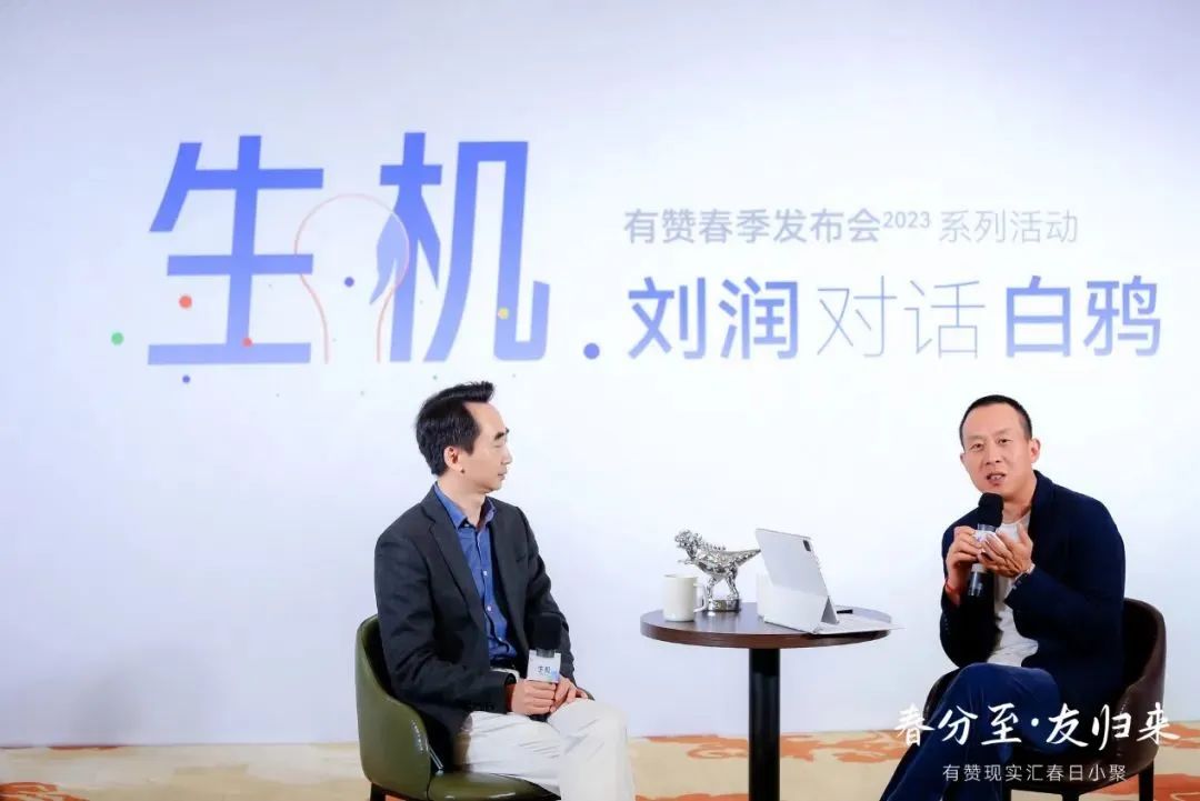 刘润对话有赞白鸦：2023年消费趋势洞察和复苏后的新机遇